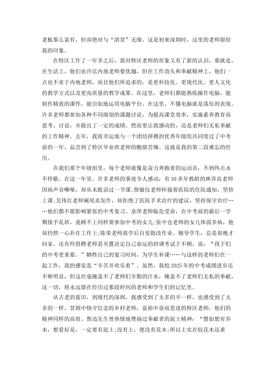 抗疫情师德师风论文5篇范文_第3页