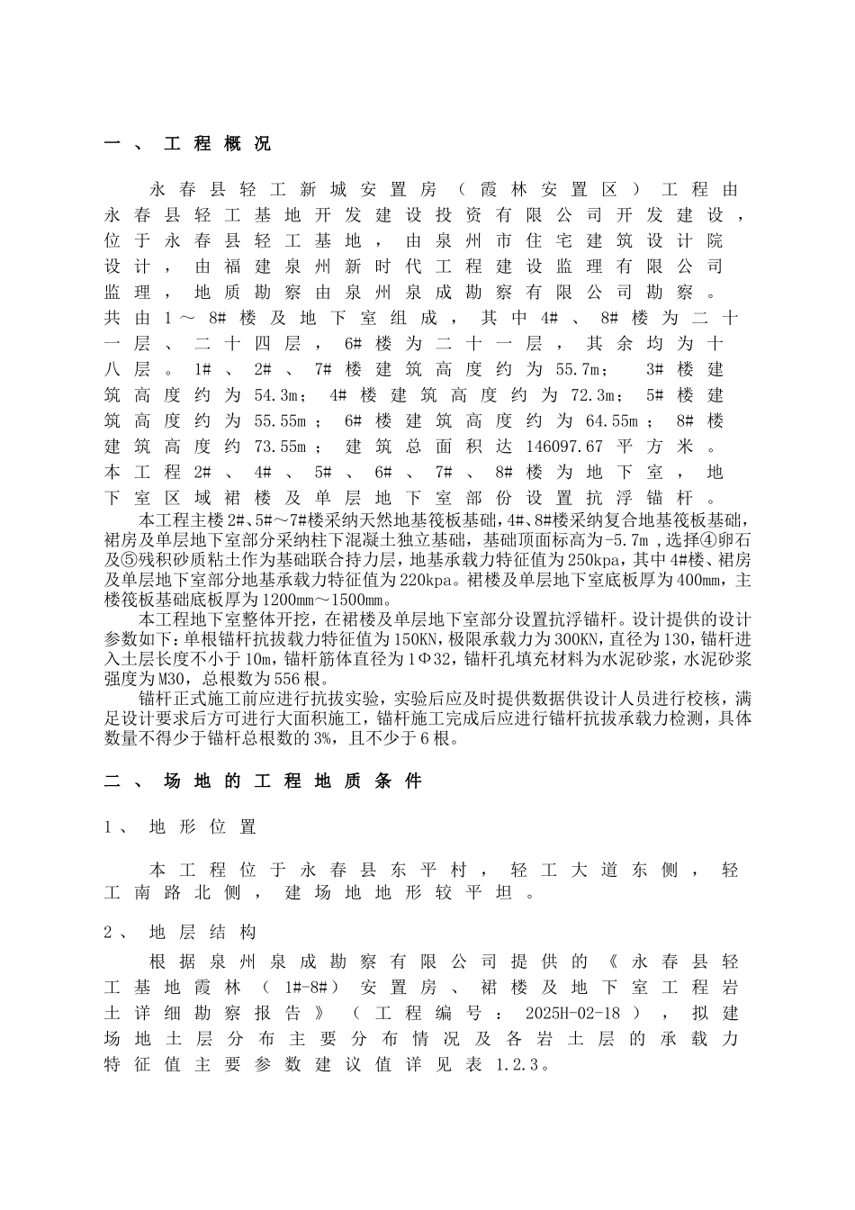 抗浮锚杆技术方案及施工组织设计_第1页