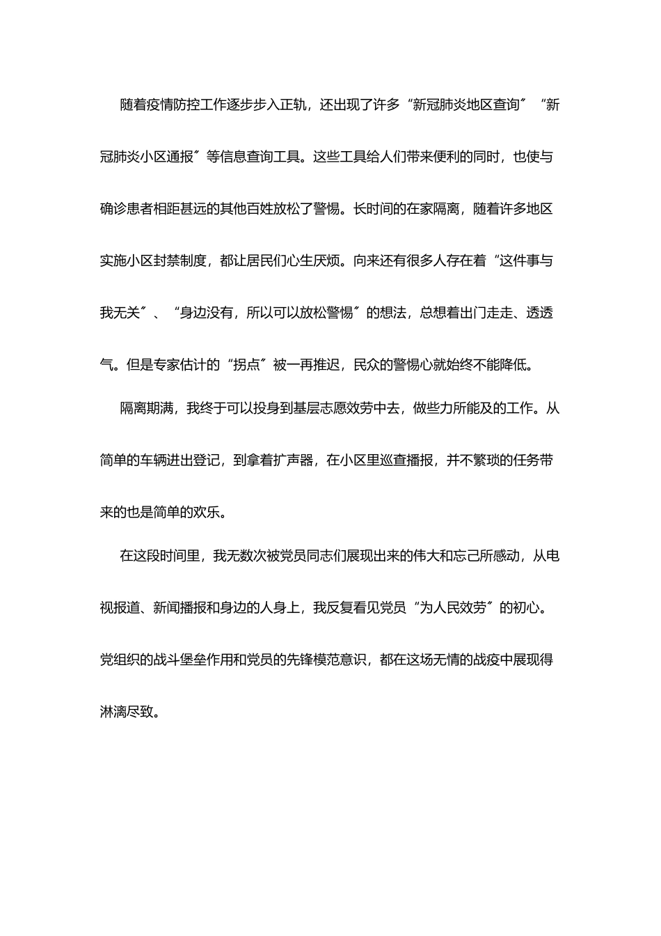 抗疫前线入党申请书_第2页