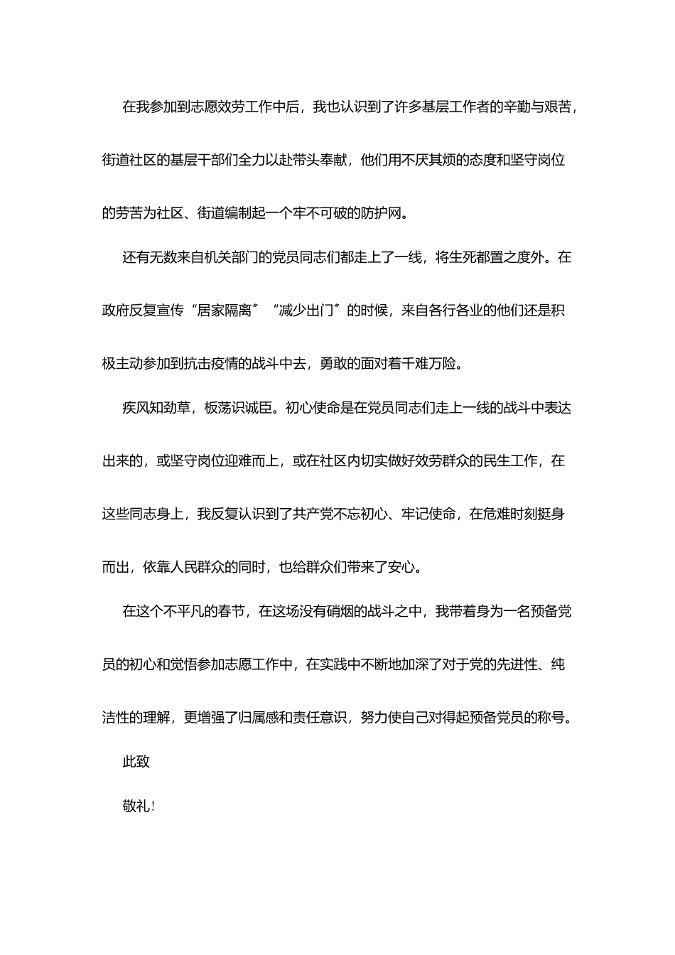 抗疫前线入党申请书_第3页