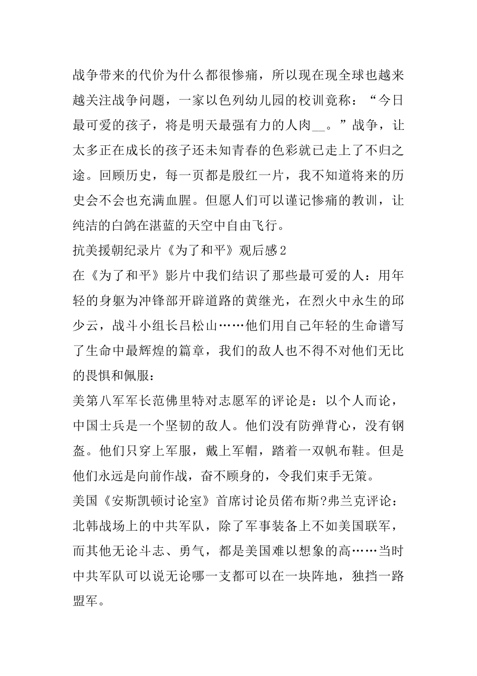 抗美援朝纪录片《为了和平》观后心得体会_第2页