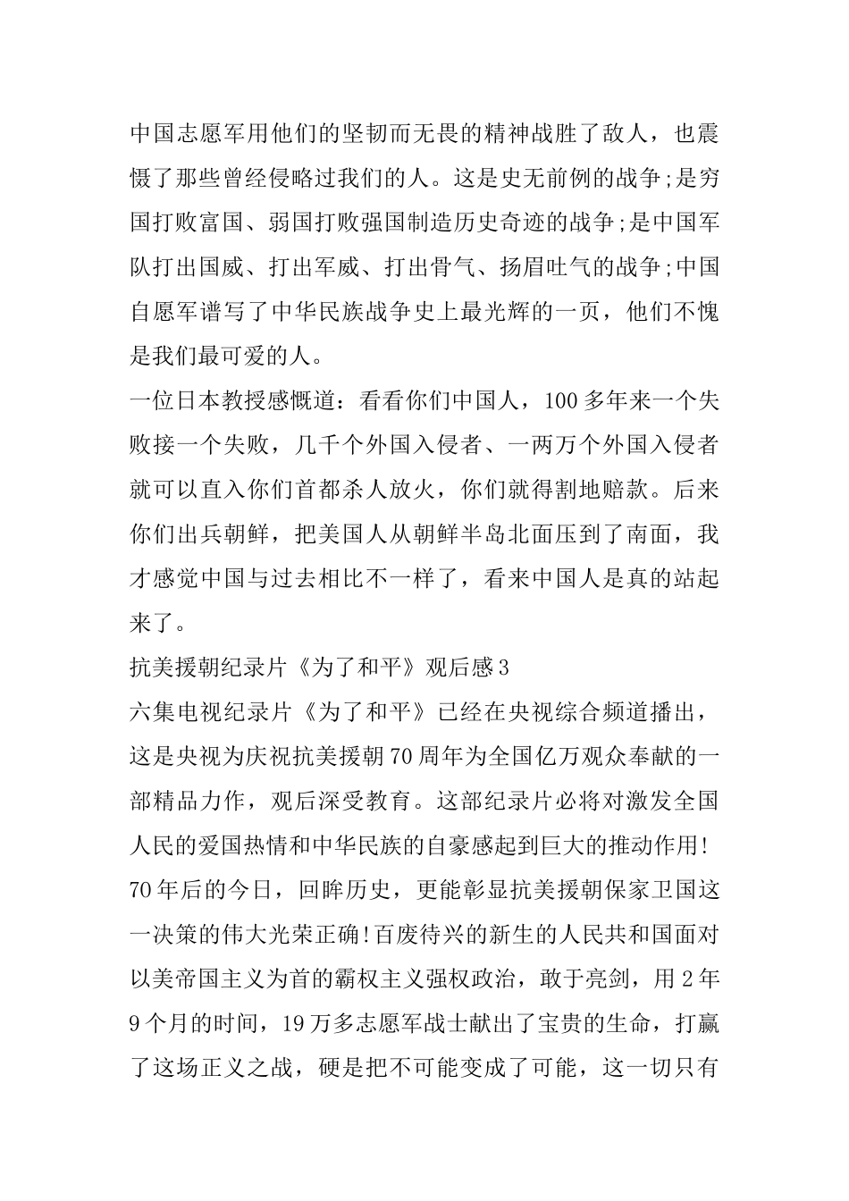 抗美援朝纪录片《为了和平》观后心得体会_第3页