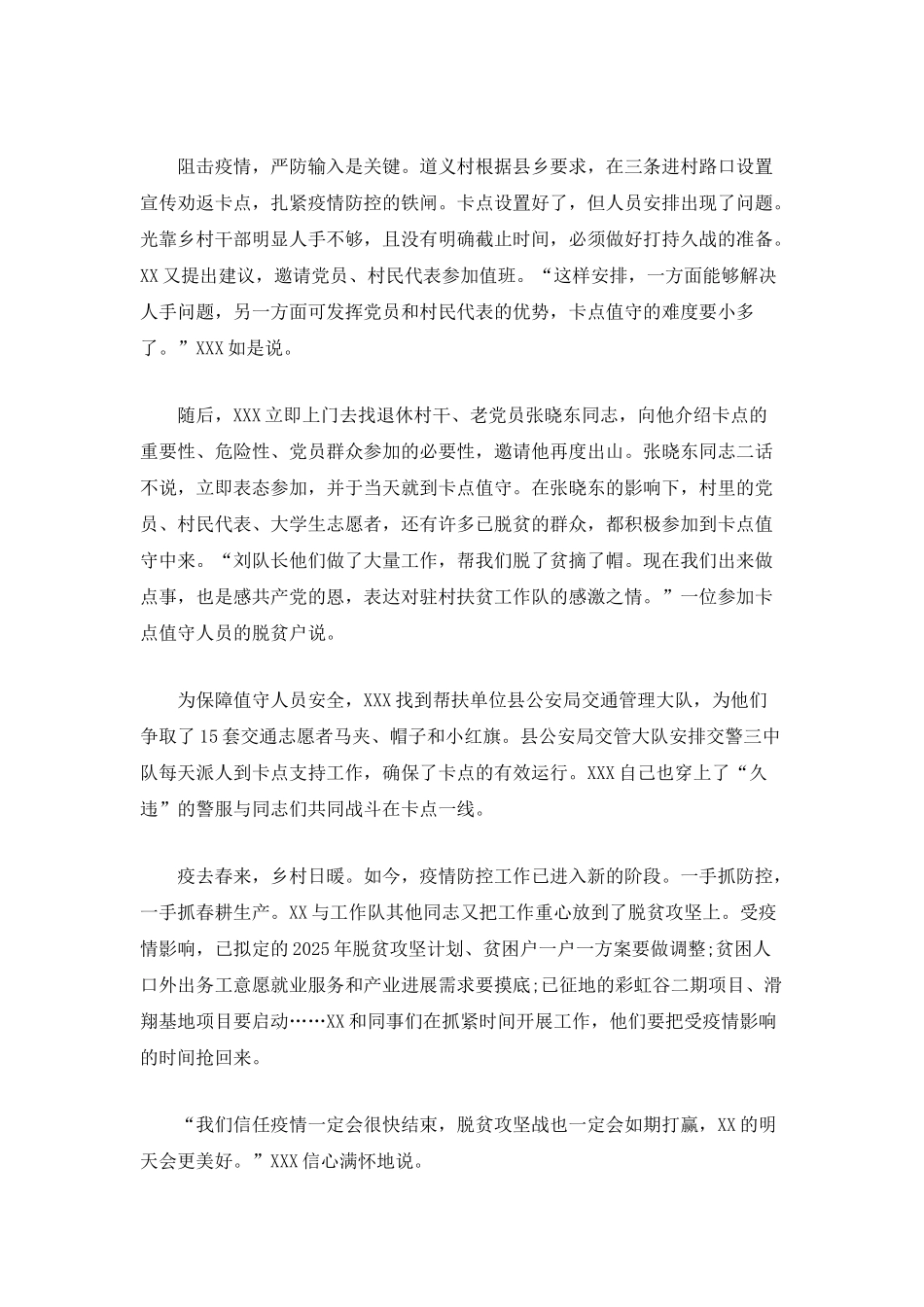 抗疫期间感人个人事迹材料_第2页