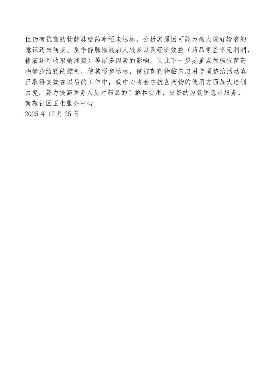 抗菌药物的合理使用培训总结抗菌药物专项培训总结_第2页