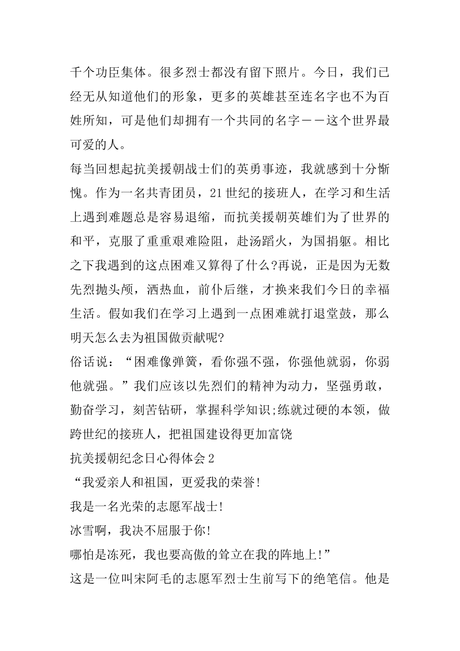 抗美援朝纪念日学习抗战事迹心得体会_第2页