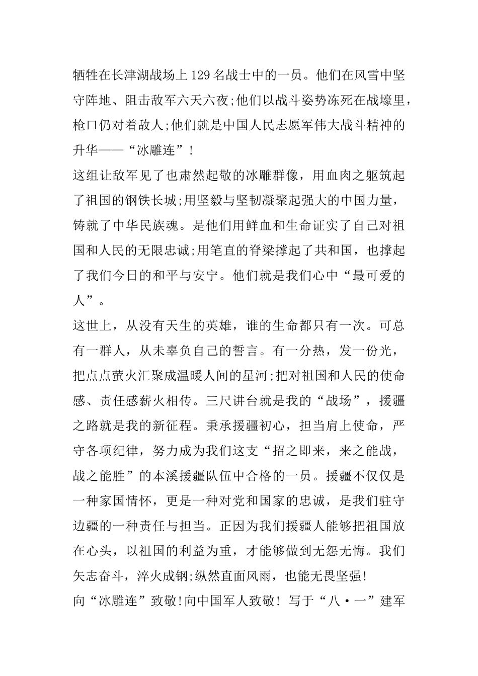 抗美援朝纪念日学习抗战事迹心得体会_第3页