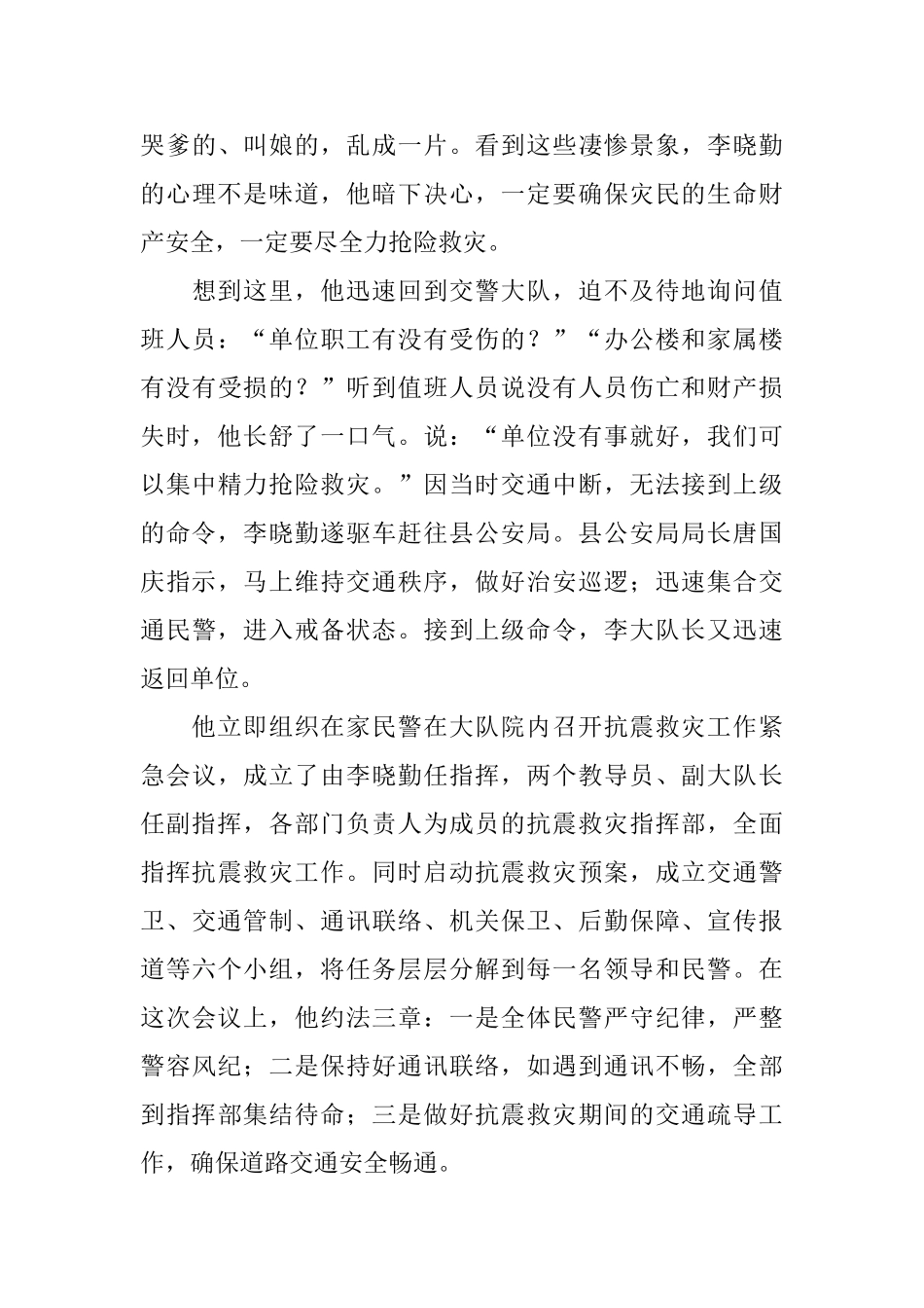 抗震救灾事迹材料：抗震救灾中的陇南交警_第2页