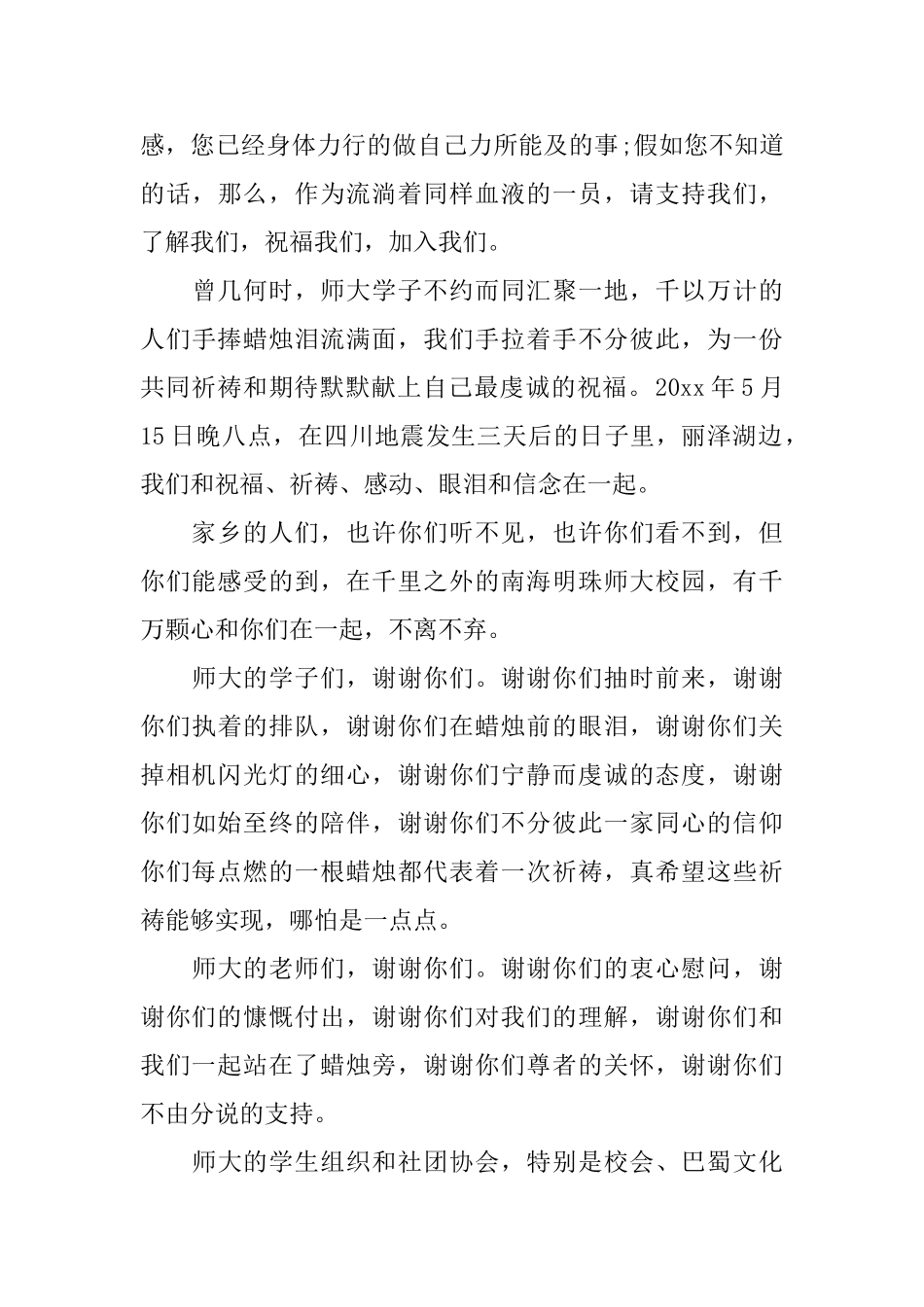 抗震救灾感谢信_第3页