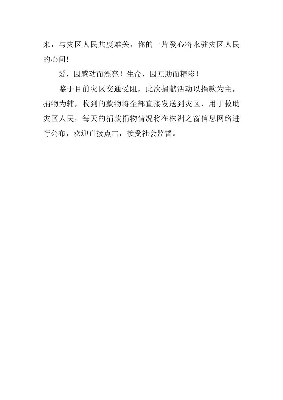 抗震救灾的倡议书范文400字_第2页