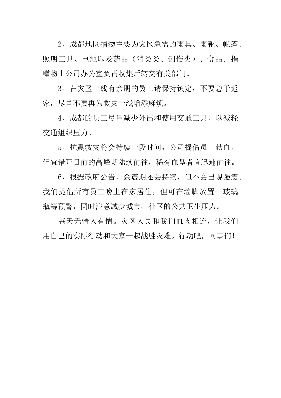 抗震救灾的倡议书_第2页