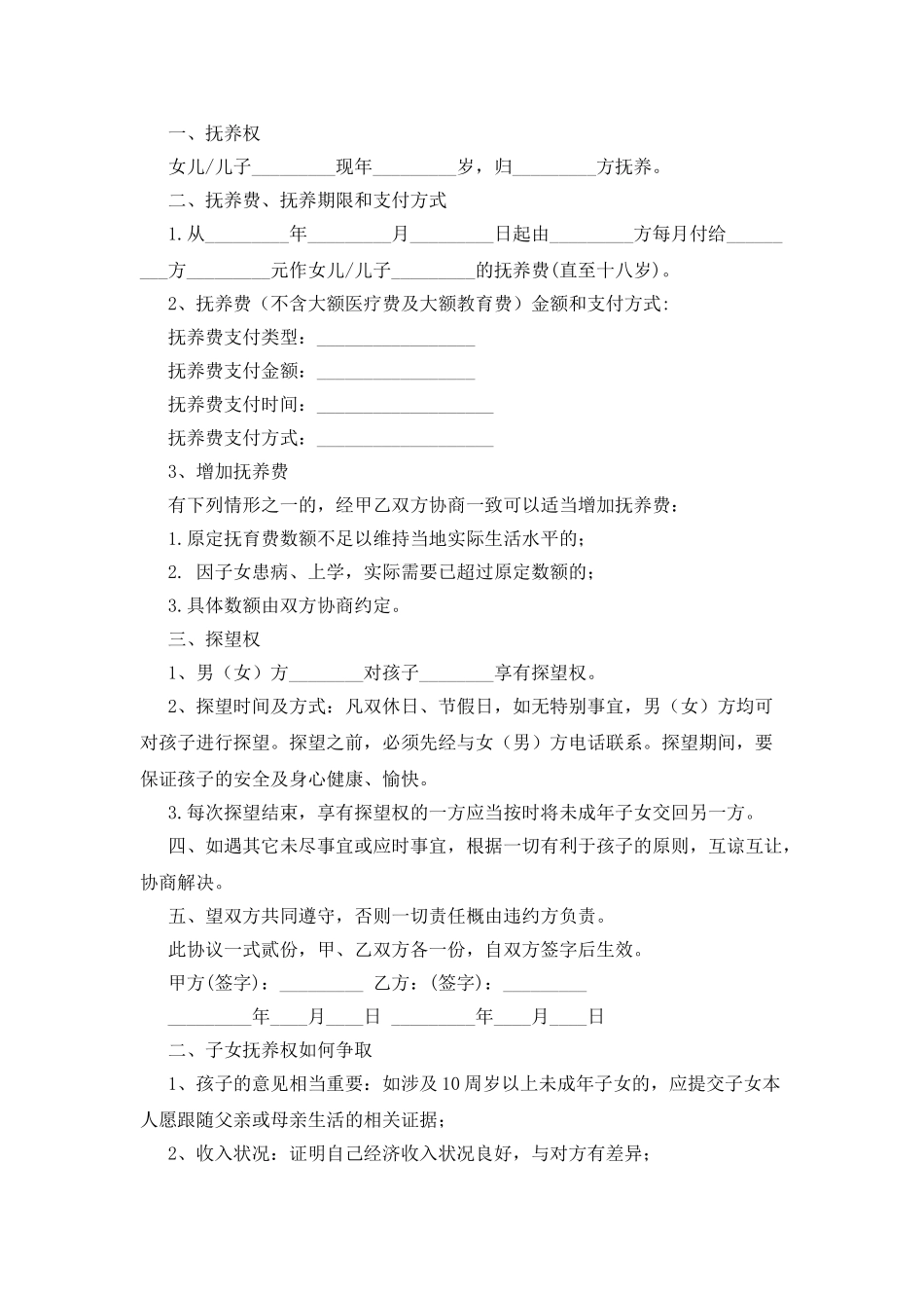 抚养子女协议书_第2页