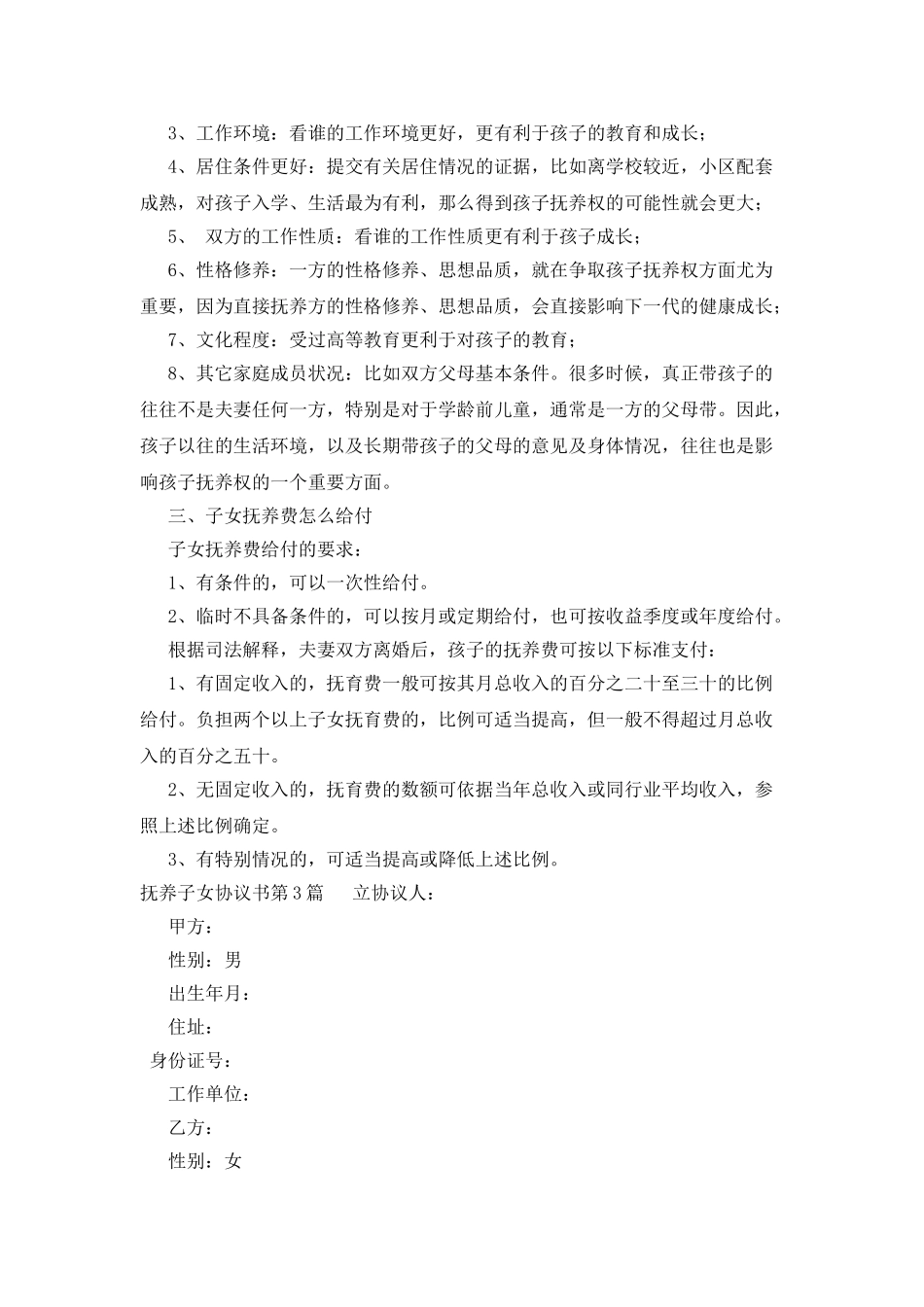 抚养子女协议书_第3页