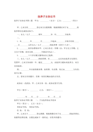 抚养子女协议书