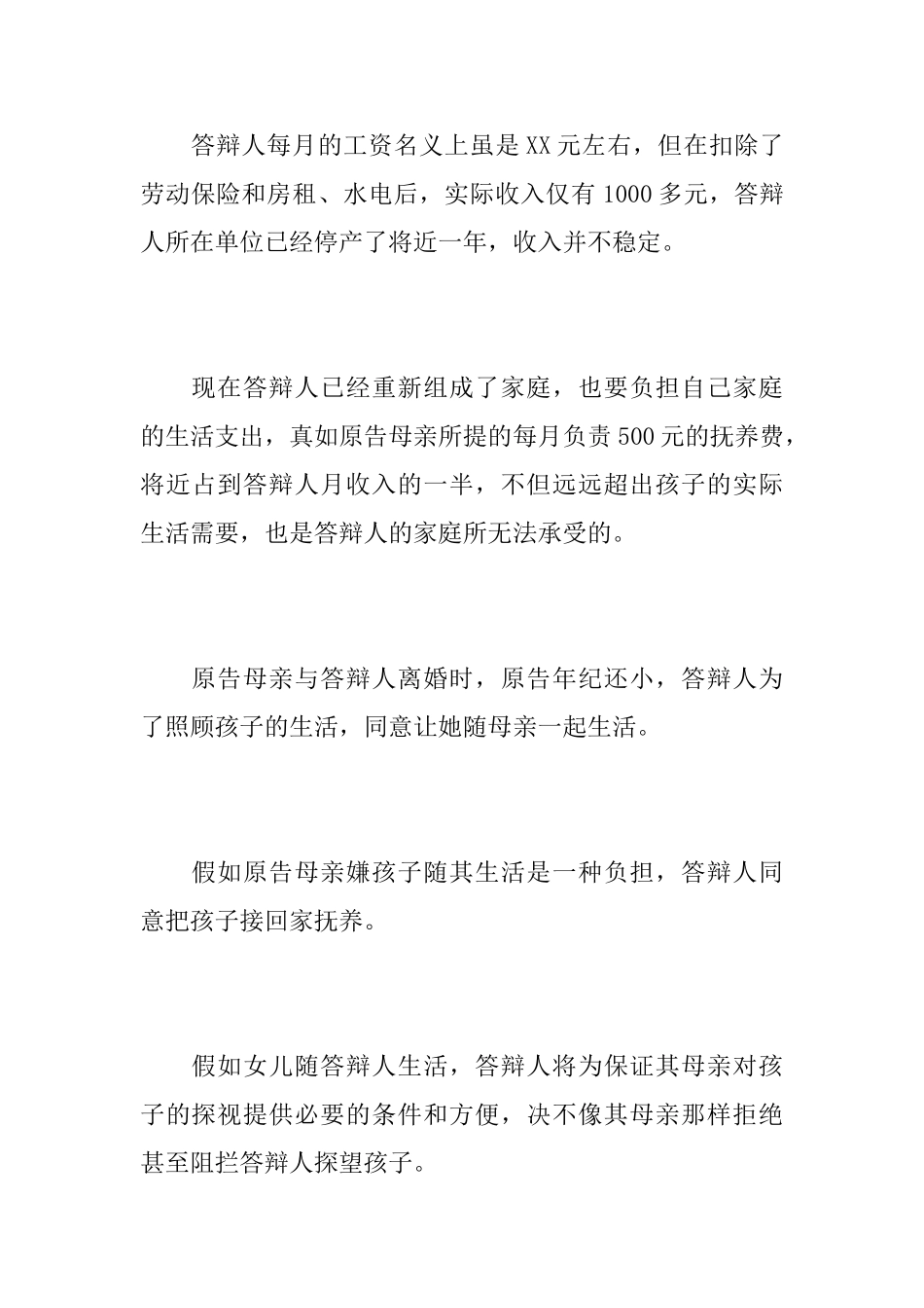 抚养费上诉答辩状_第2页