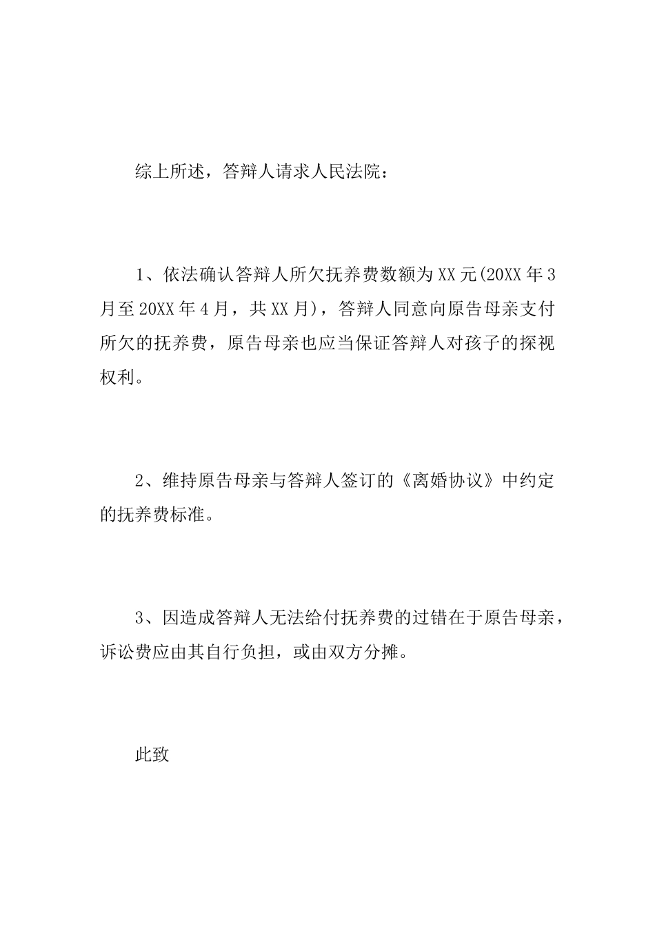 抚养费上诉答辩状_第3页