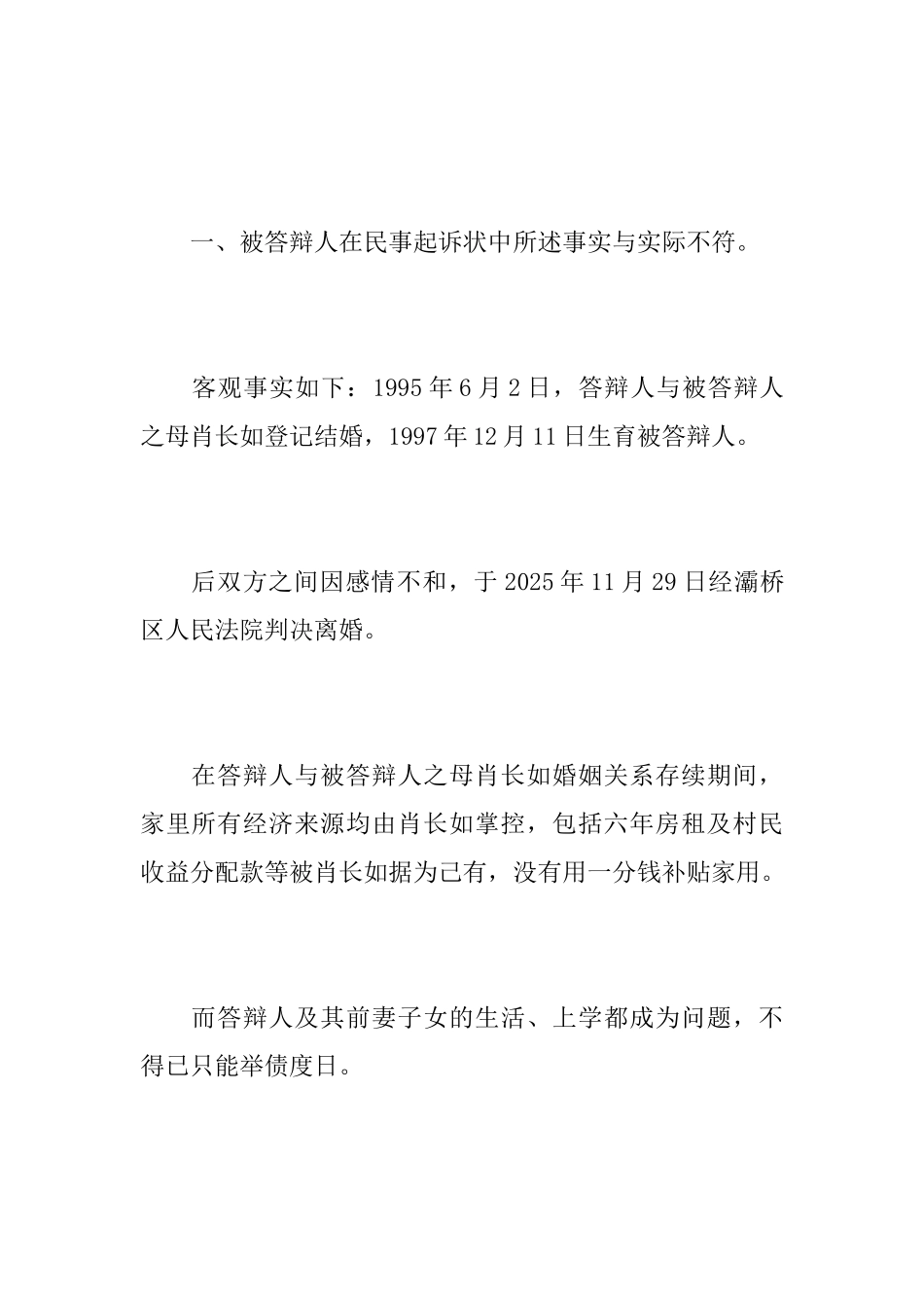 抚养费答辩状_第2页