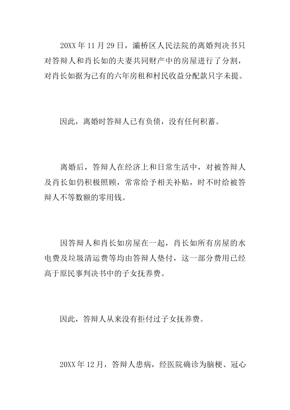 抚养费纠纷答辩状_第3页