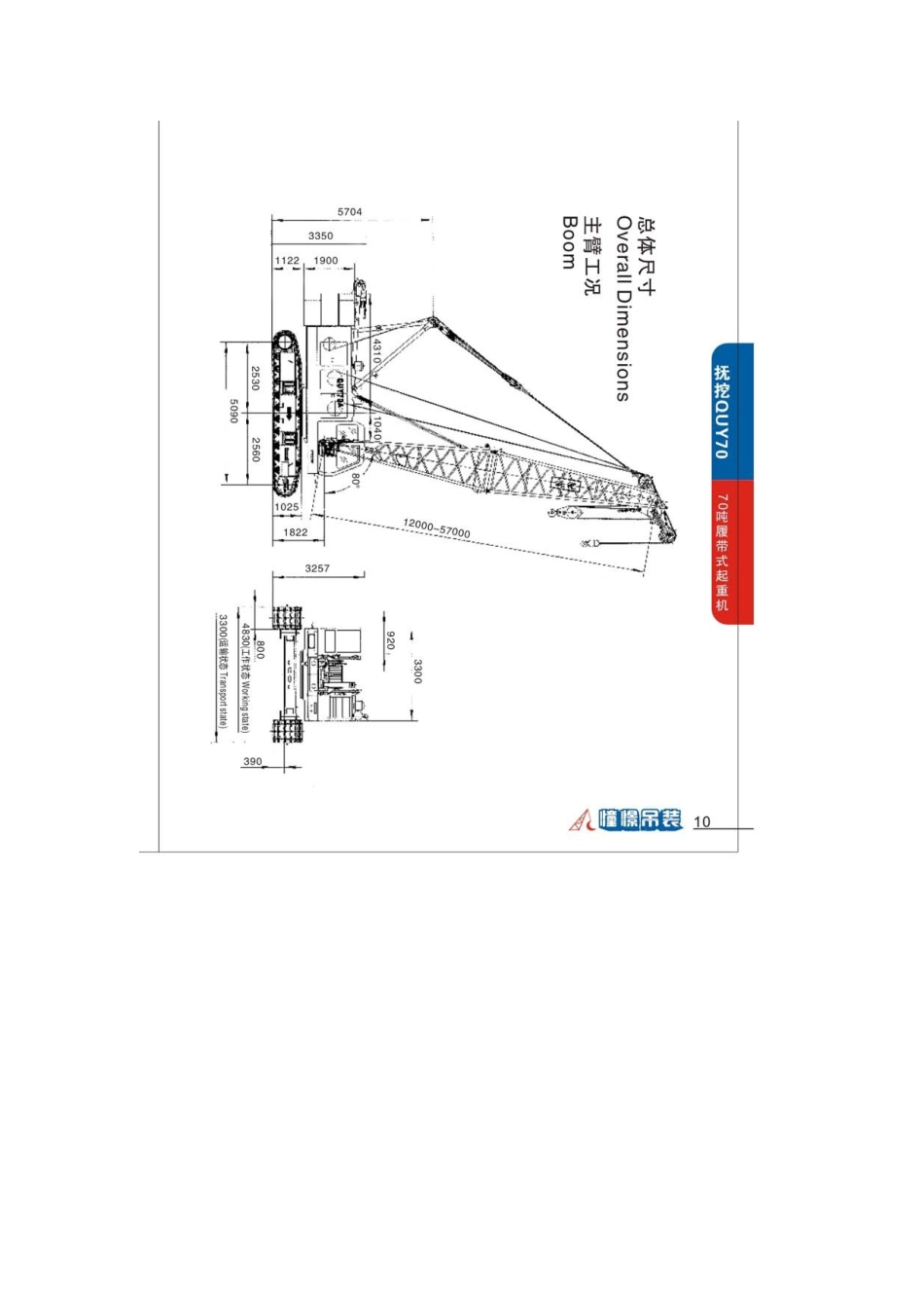 抚挖70吨履带吊性能表_第1页