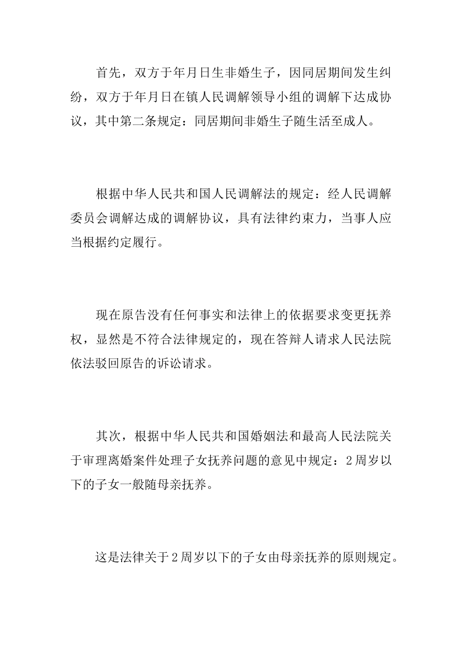 抚养费答辩状怎么写_第2页