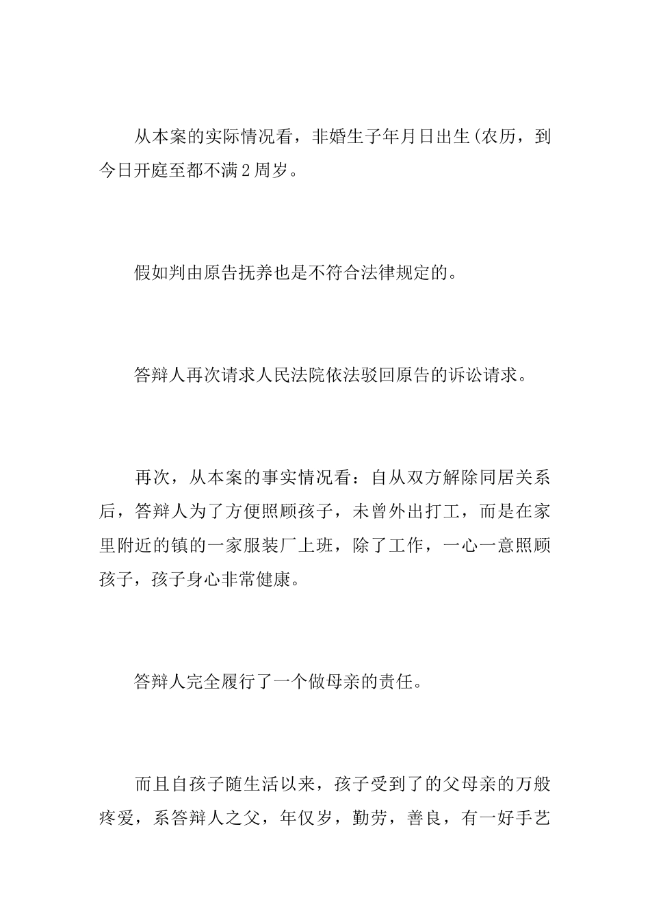 抚养费答辩状怎么写_第3页