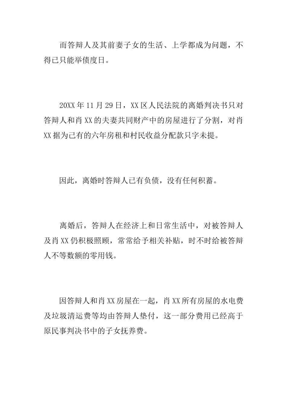 抚养费纠纷一审被告民事答辩状_第3页