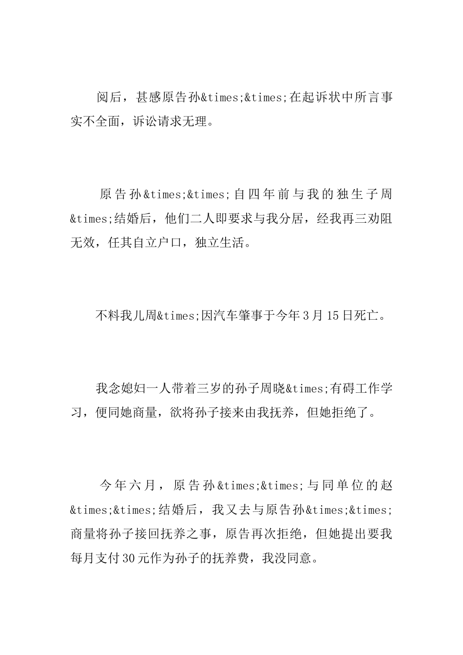 抚养费纠纷案答辩状_第2页
