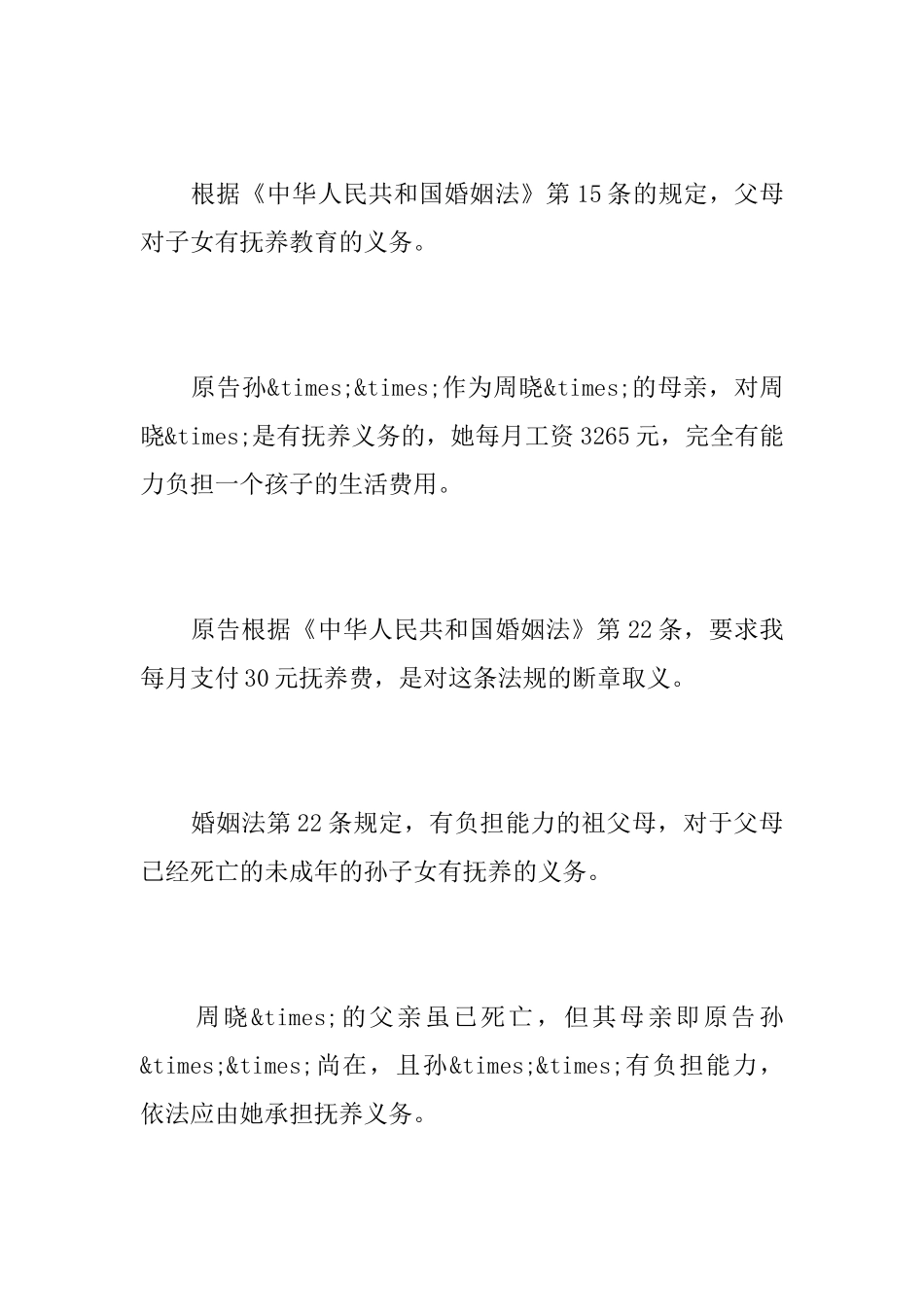 抚养费纠纷案答辩状_第3页