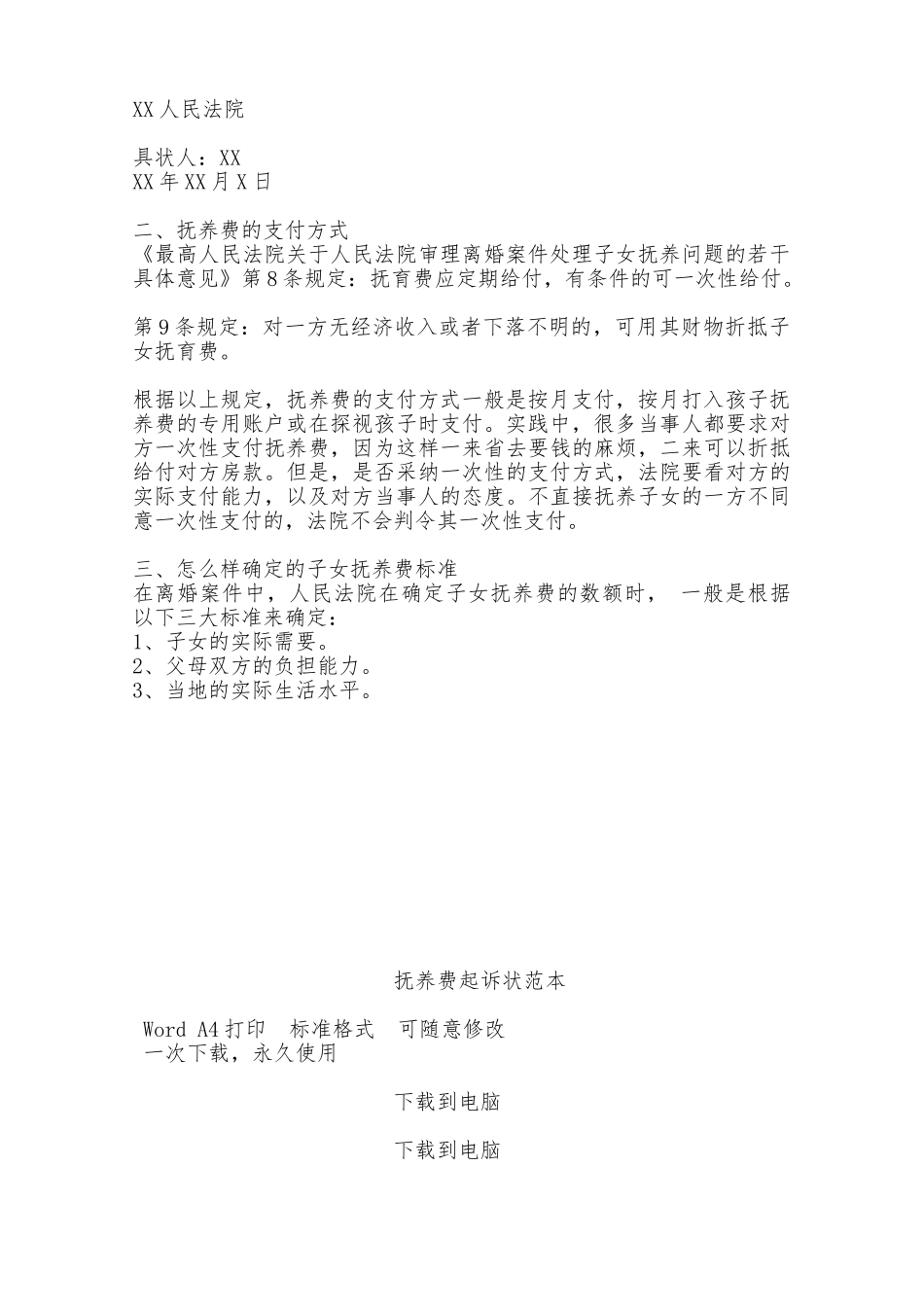 抚养费起诉状范本——范本_第2页