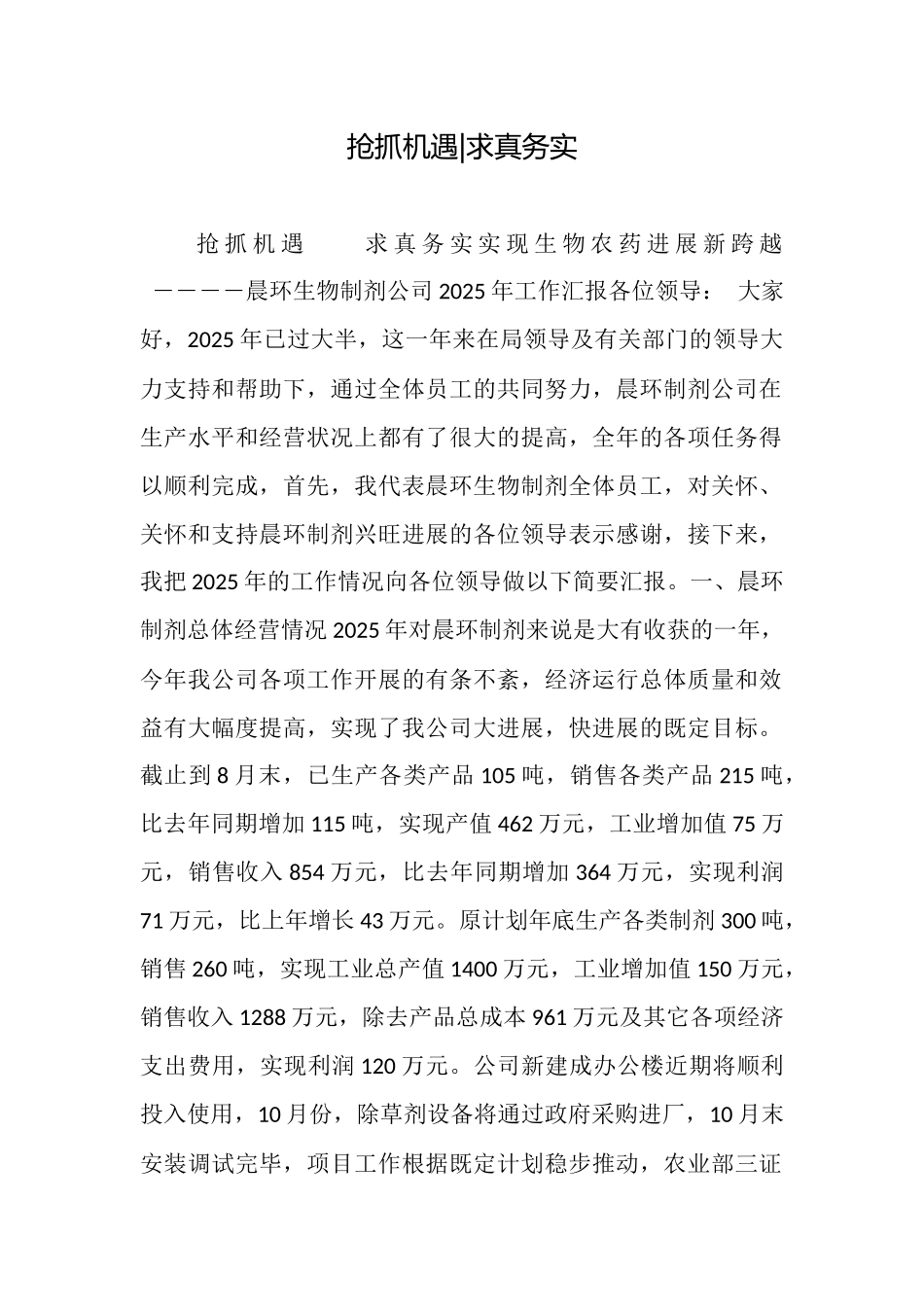 抢抓机遇求真务实_第1页