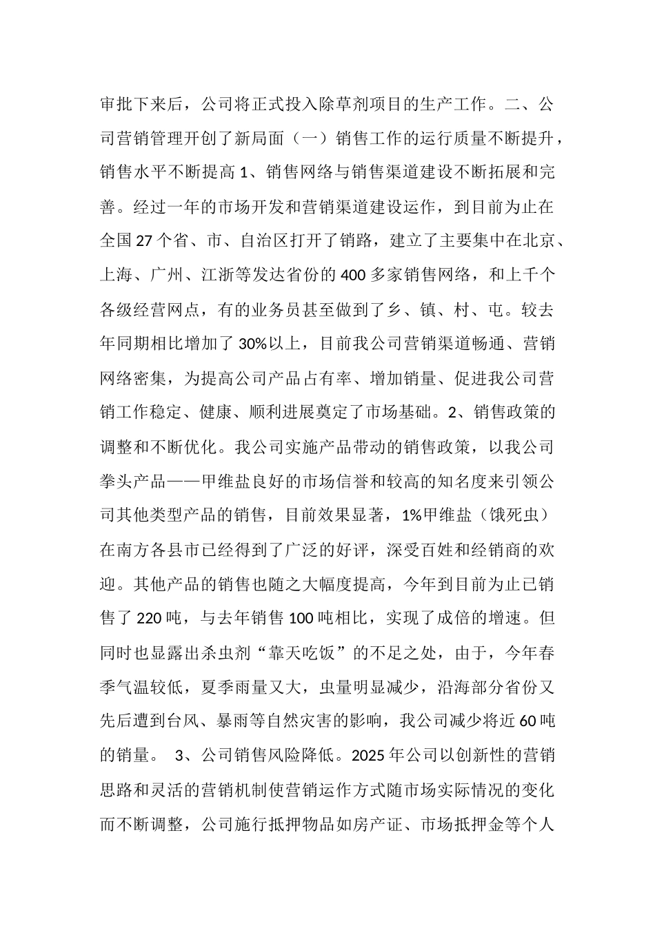 抢抓机遇求真务实_第2页
