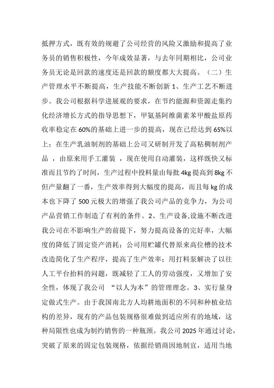 抢抓机遇求真务实_第3页