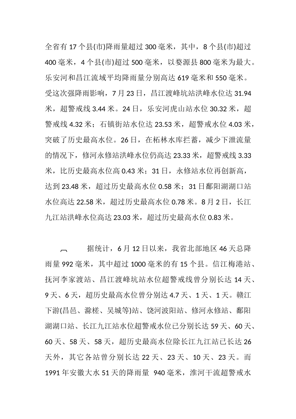 抢险救灾情况汇报_第3页