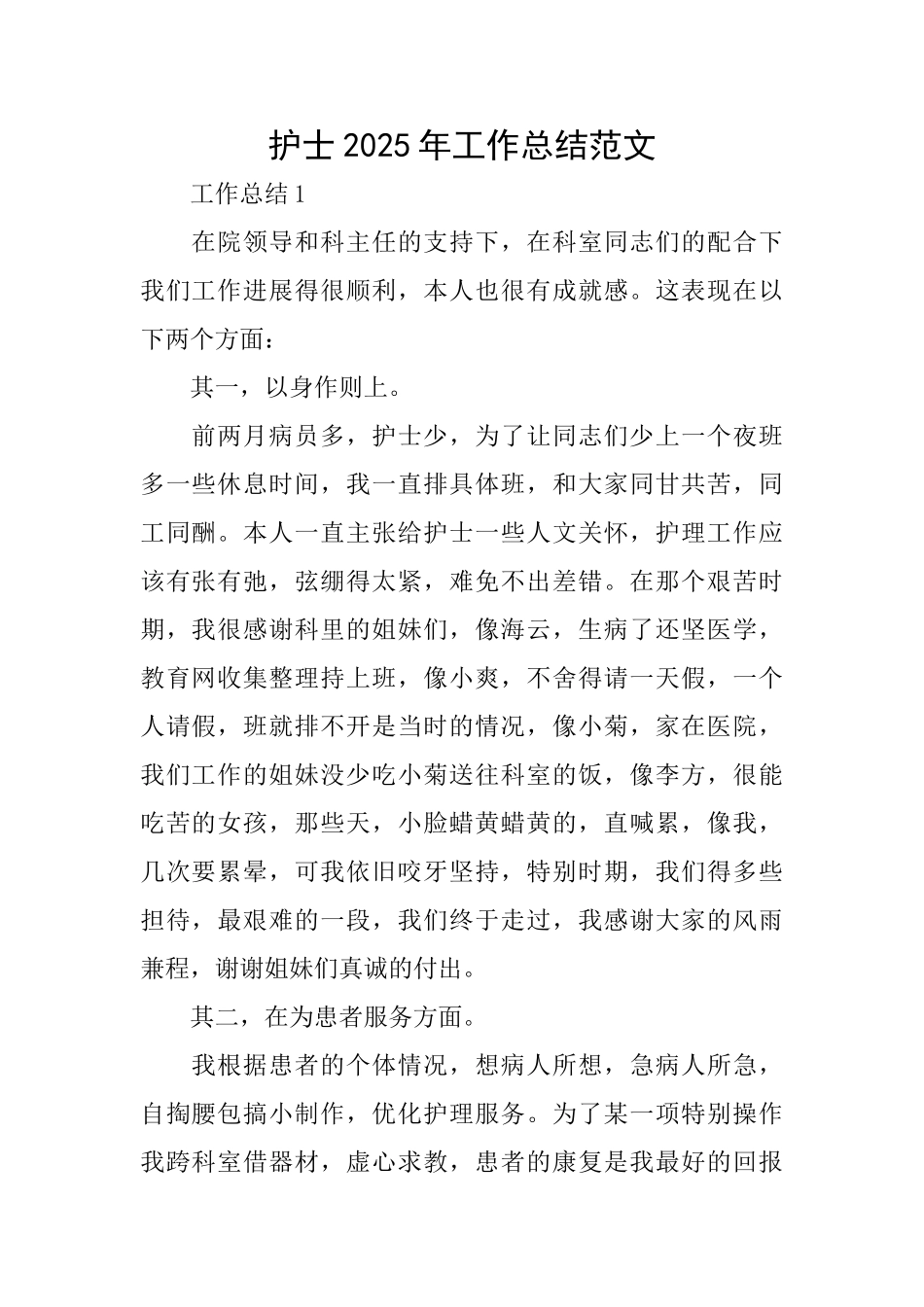 护士2025年工作总结范文_第1页