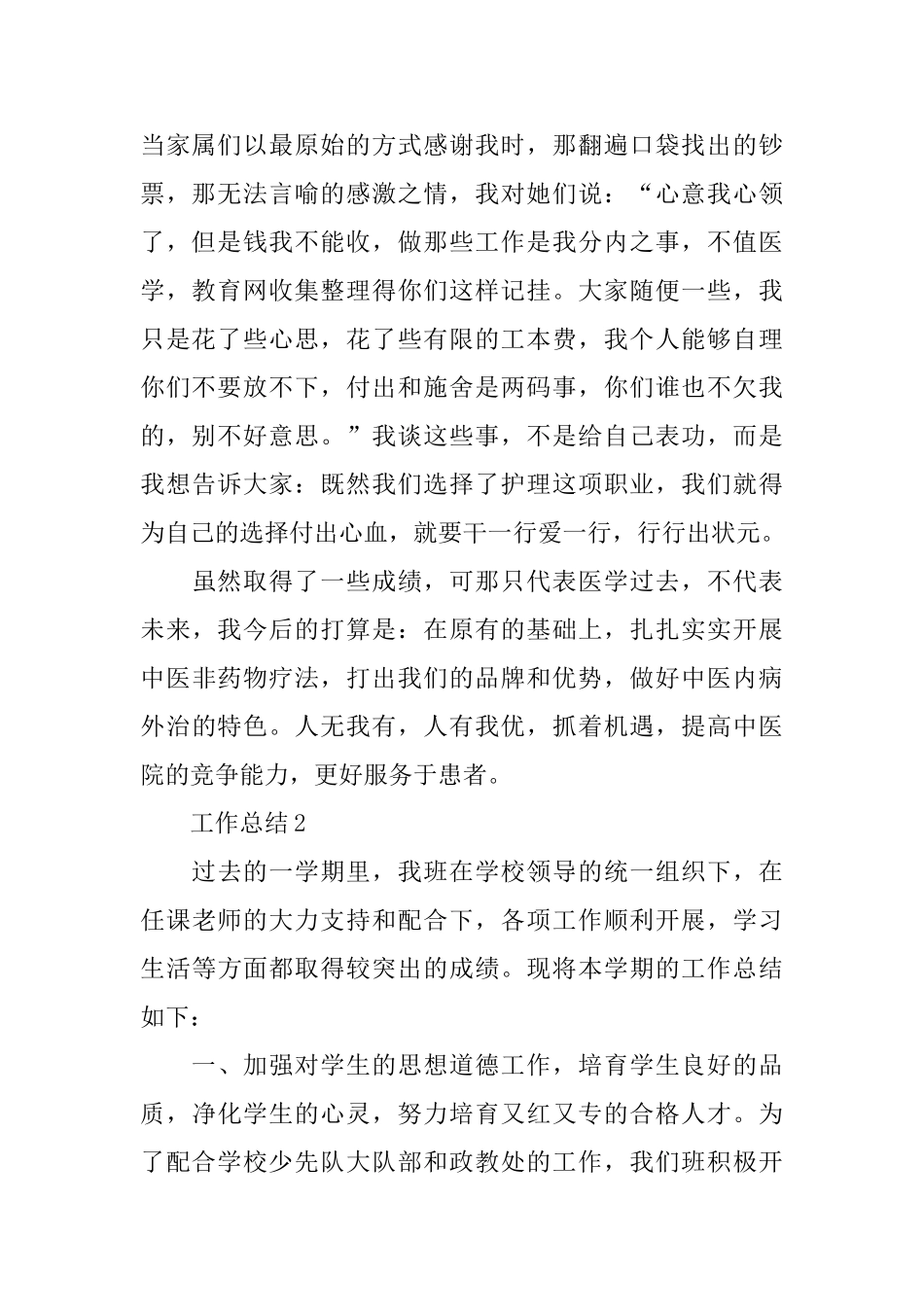 护士2025年工作总结范文_第2页