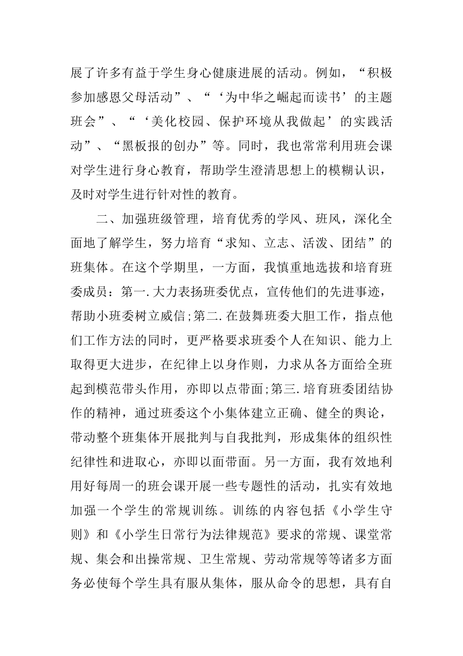 护士2025年工作总结范文_第3页