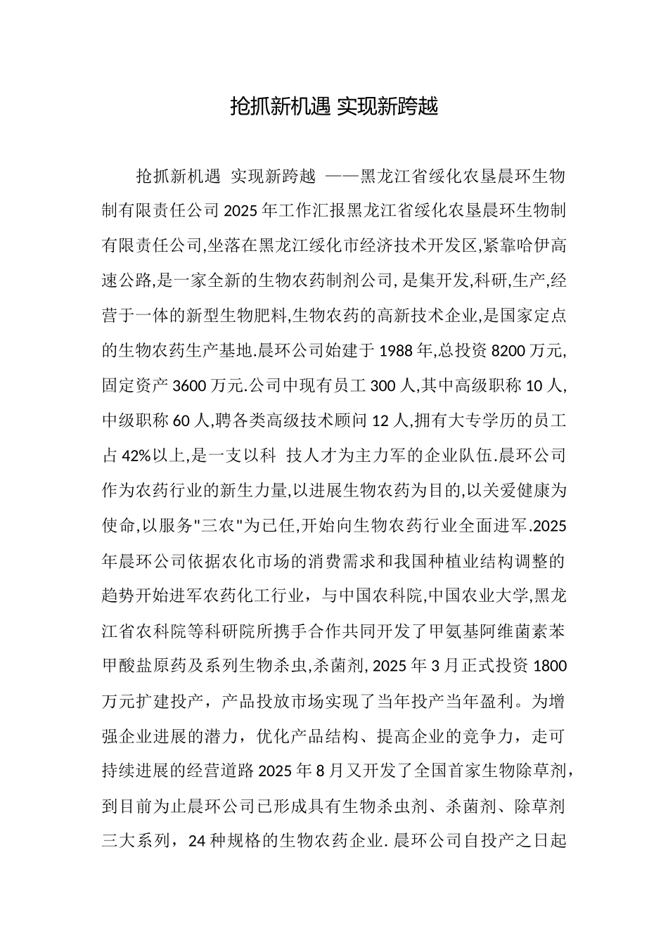 抢抓新机遇实现新跨越_第1页