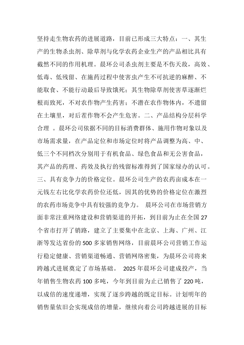 抢抓新机遇实现新跨越_第2页