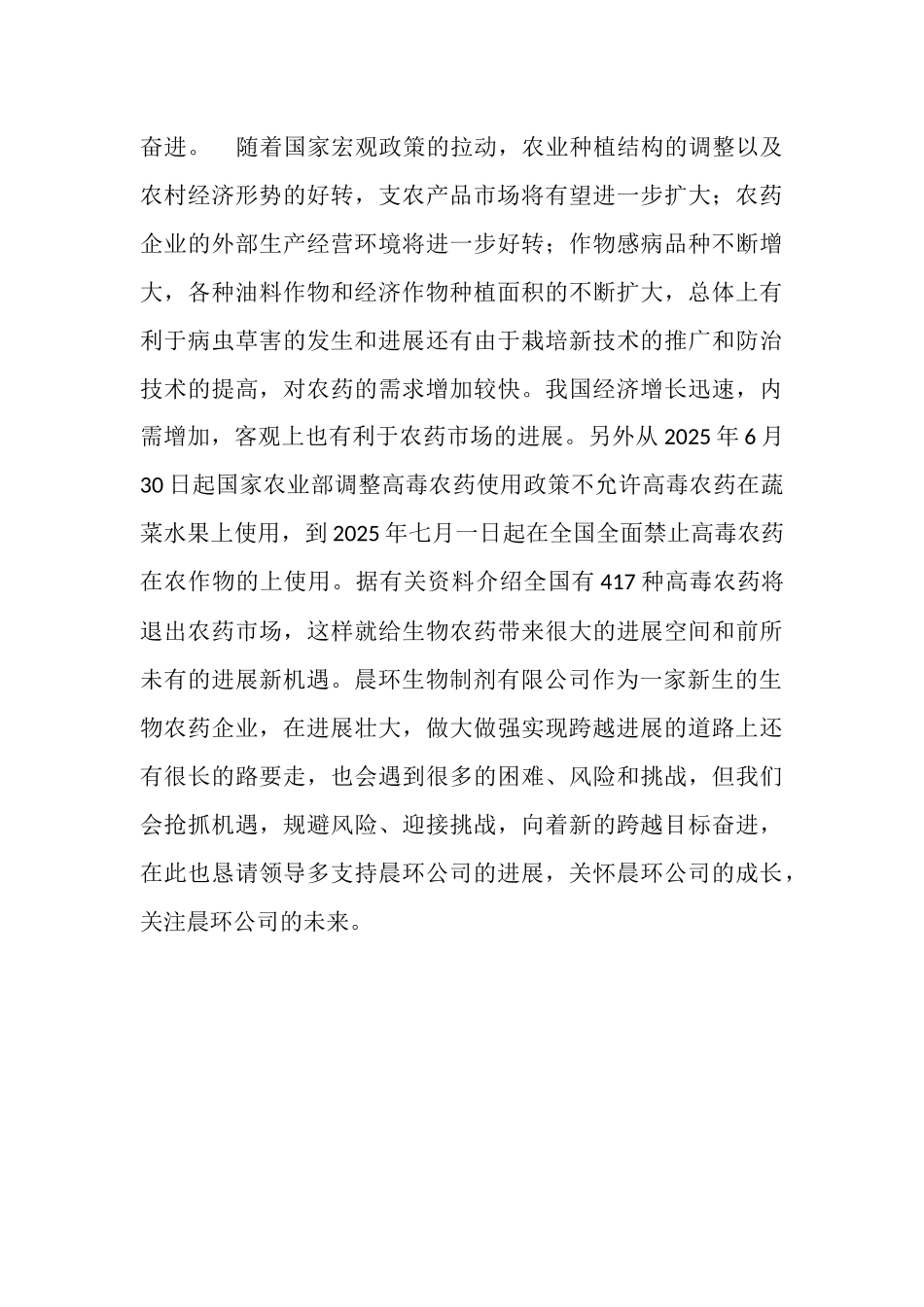 抢抓新机遇实现新跨越_第3页