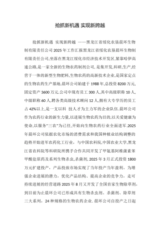 抢抓新机遇实现新跨越
