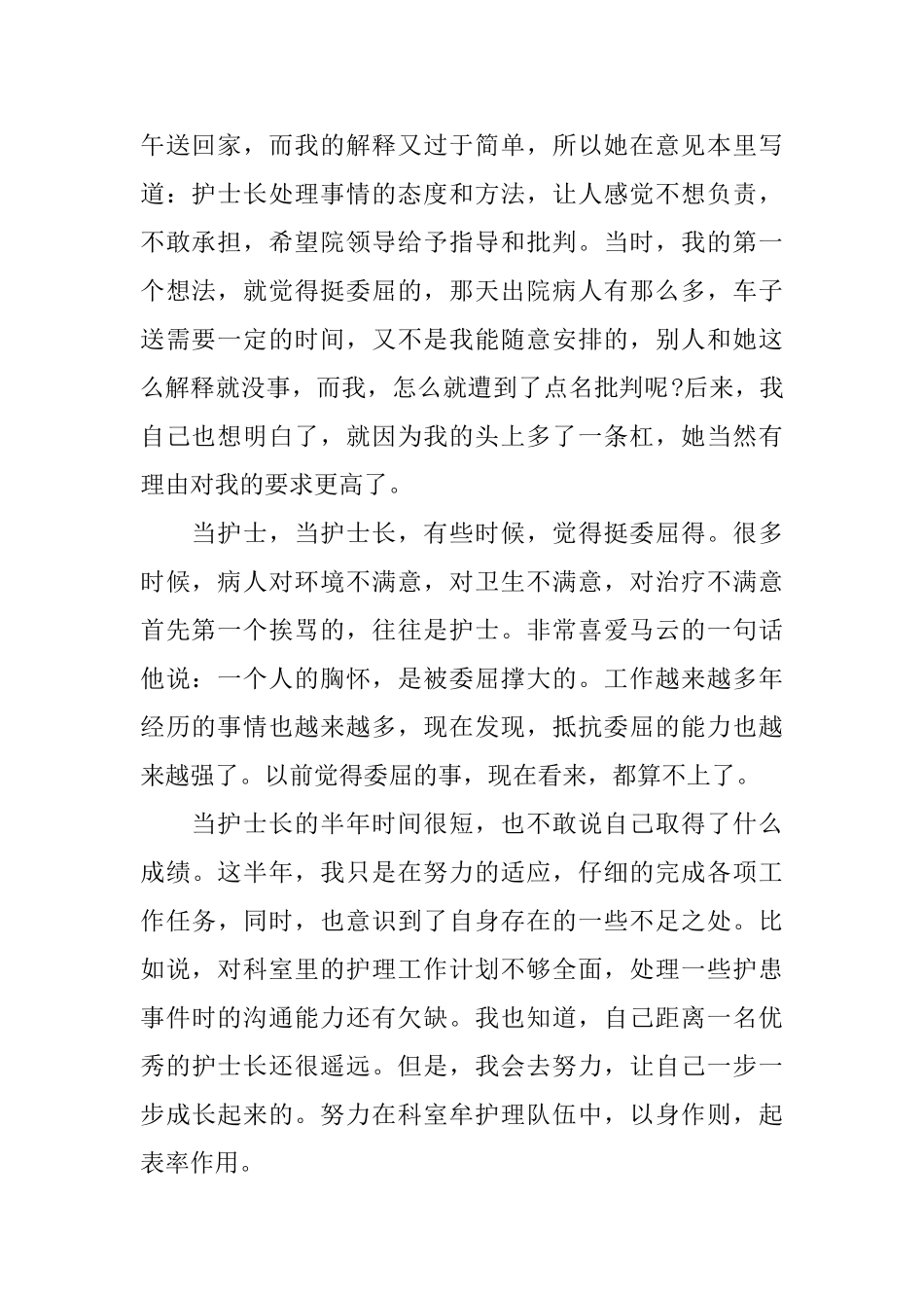 护土长季度个人工作总结_第2页