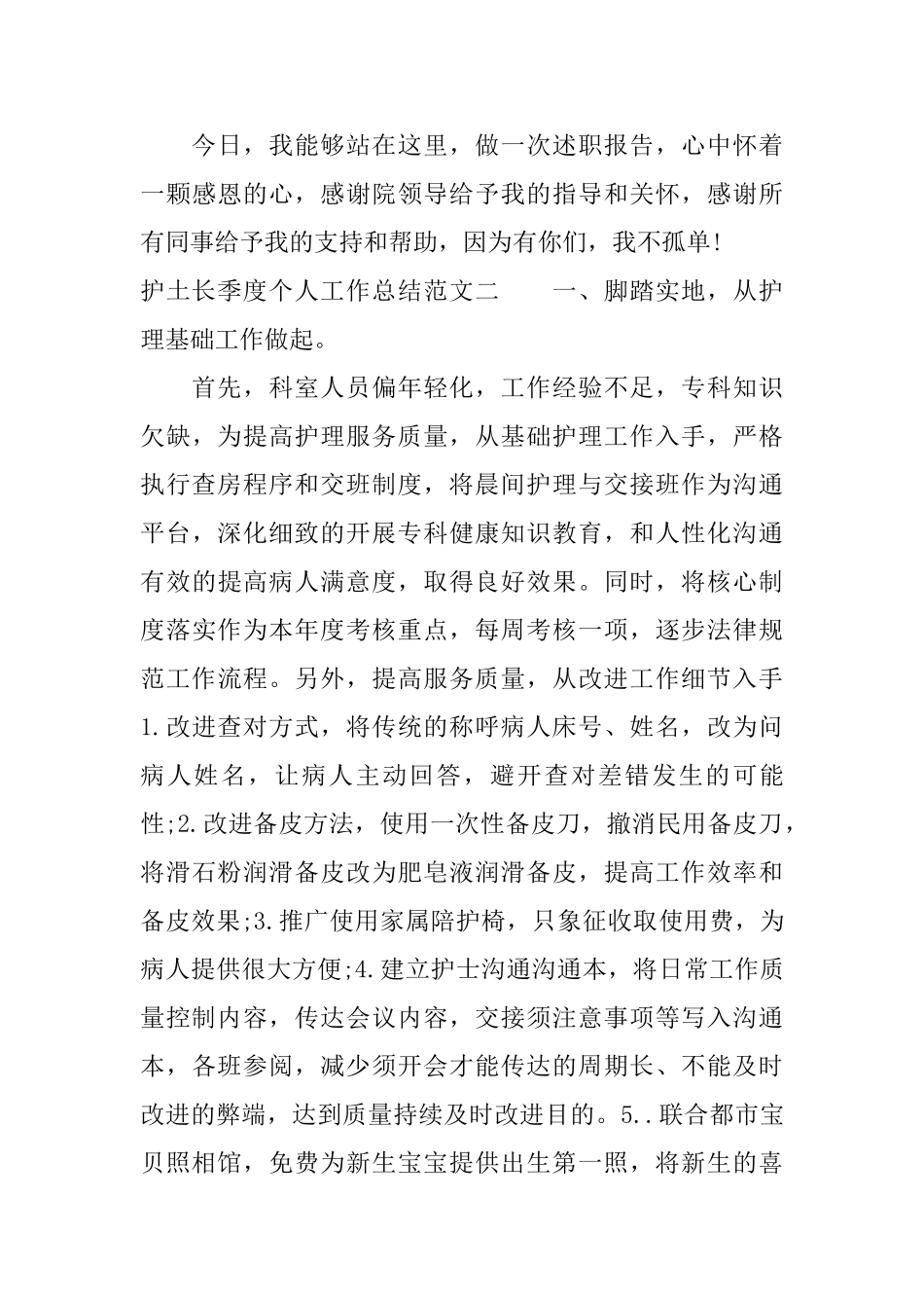 护土长季度个人工作总结_第3页