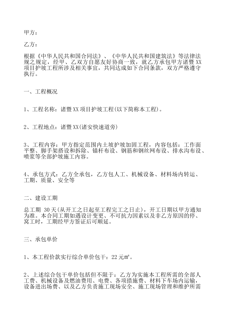 护坡工程施工合同标准——_第2页