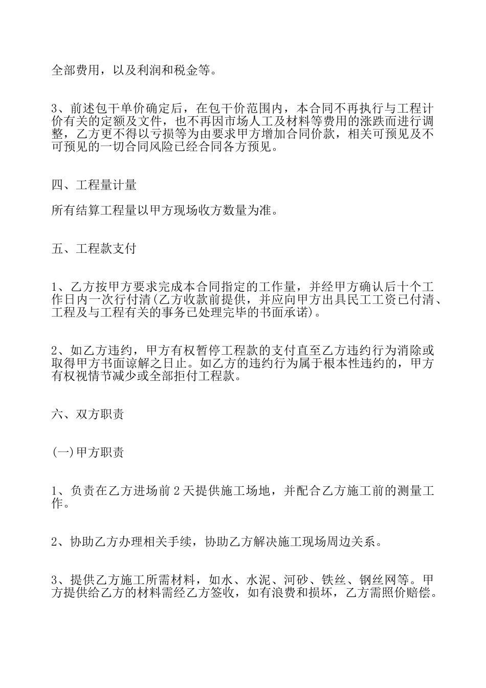 护坡工程施工合同标准——_第3页