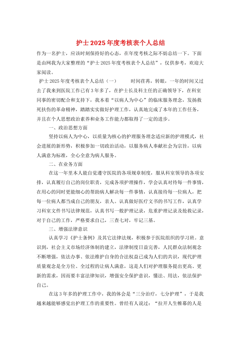 护士2025年度考核表个人总结_第1页