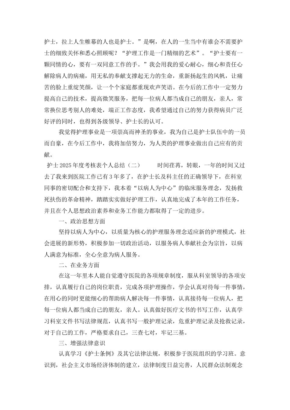 护士2025年度考核表个人总结_第2页
