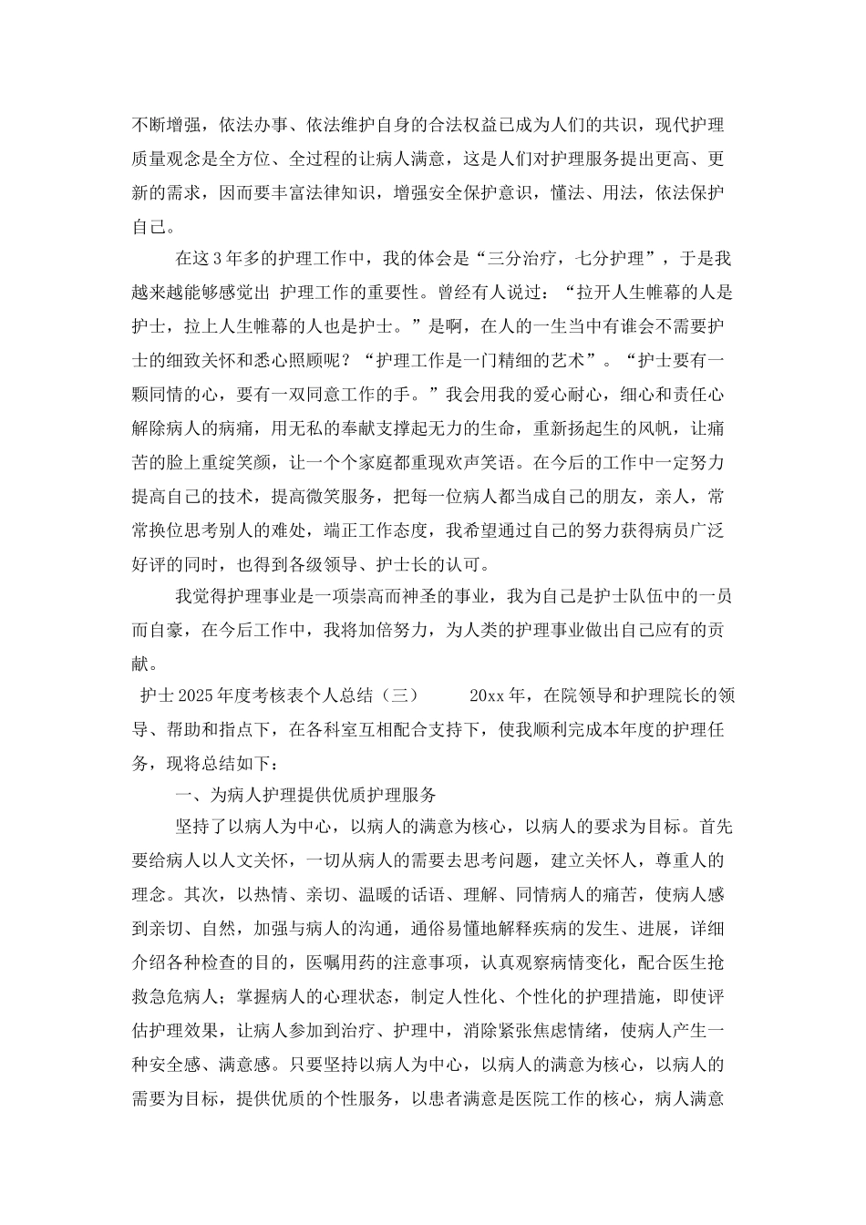 护士2025年度考核表个人总结_第3页