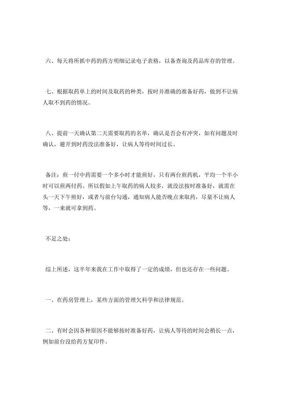 护士2025年上半年述职报告_第2页
