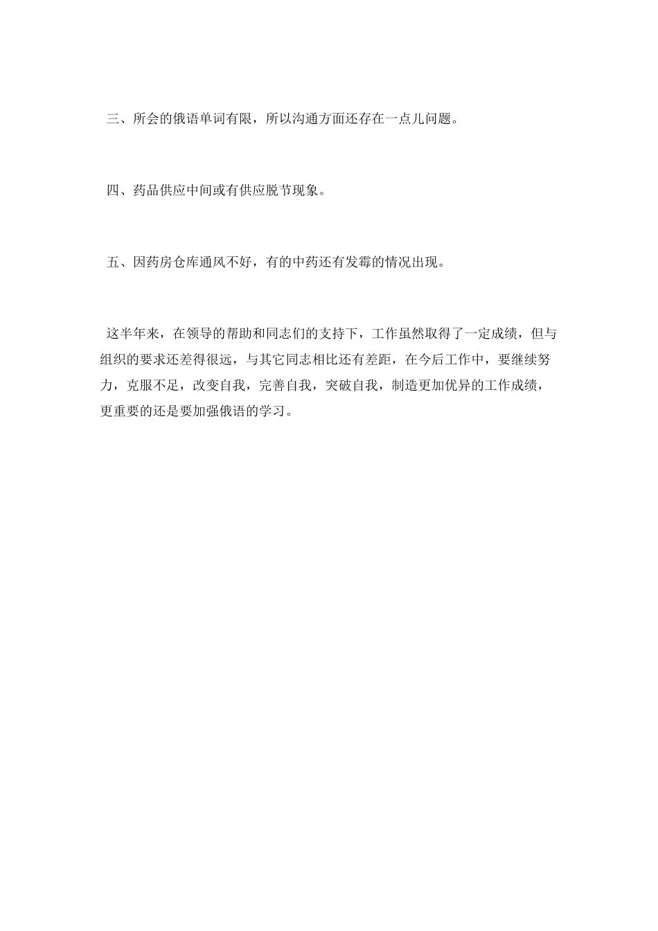 护士2025年上半年述职报告_第3页