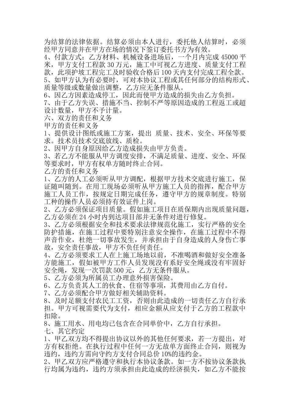 护坡工程施工热门合同范本_第2页