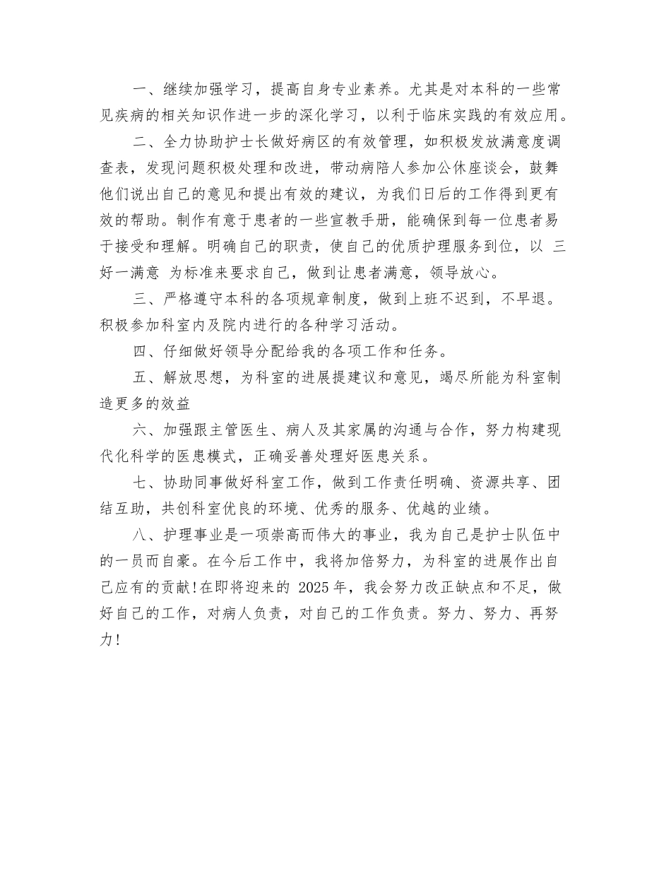 护士201N年个人工作总结_第3页